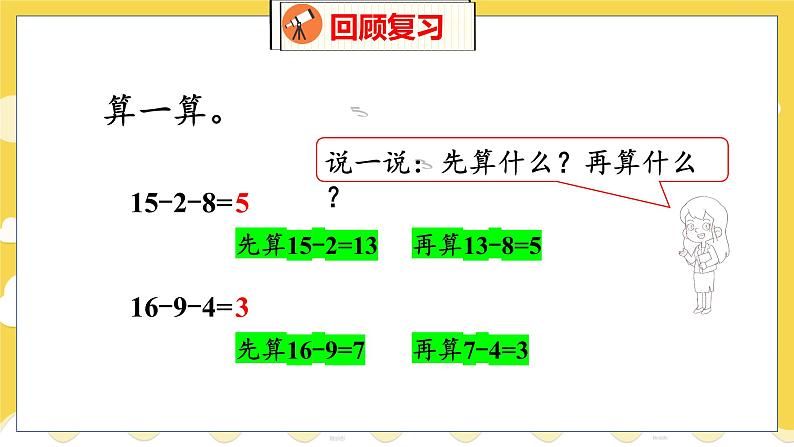 第1单元 2 秋游 北师数学2年级上【教学课件】第3页