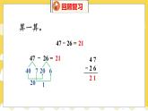 第1单元 2 秋游 北师数学2年级上【教学课件】