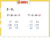 第1单元 3 星星合唱队 北师数学2年级上【教学课件】