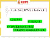 第1單元 3 星星合唱隊 北師數(shù)學2年級上【教學課件】