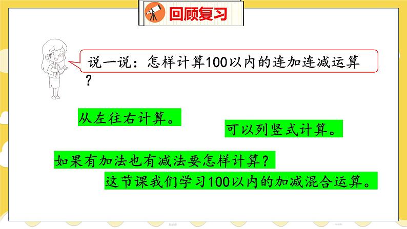 第1单元 3 星星合唱队 北师数学2年级上【教学课件】第4页