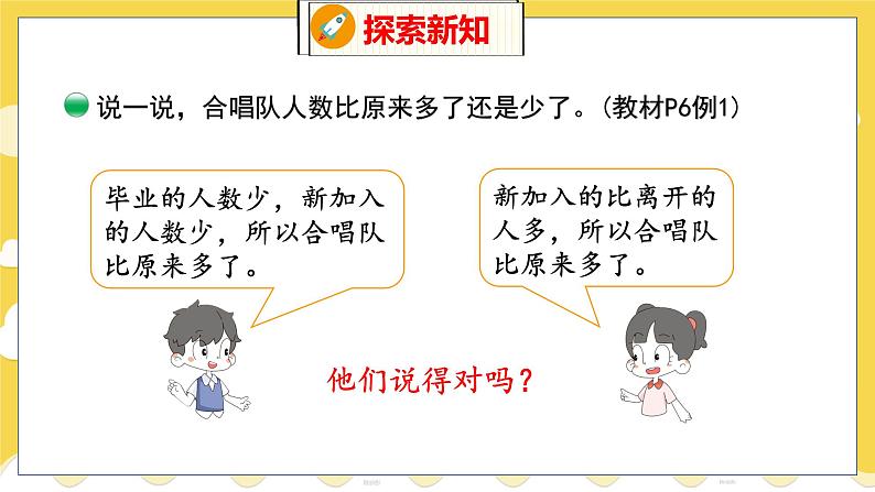 第1单元 3 星星合唱队 北师数学2年级上【教学课件】第6页