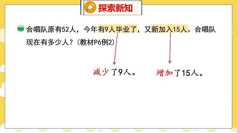 第1单元 3 星星合唱队 北师数学2年级上【教学课件】第8页