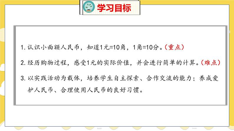 第2单元 1 买文具 北师数学2年级上【教学课件】02