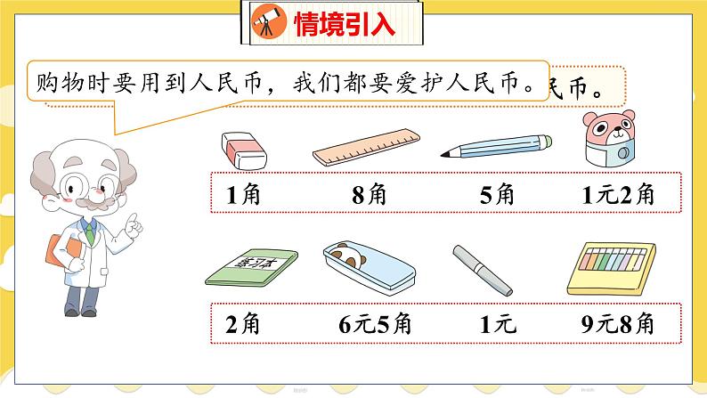 第2单元 1 买文具 北师数学2年级上【教学课件】03