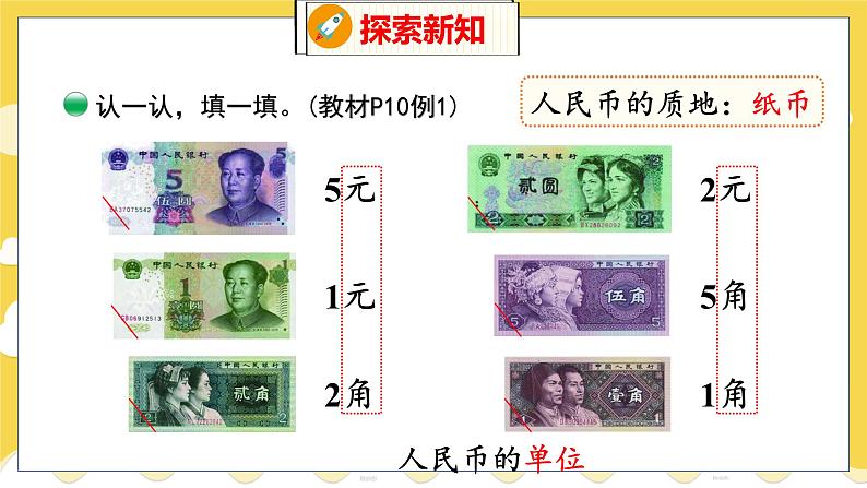 第2单元 1 买文具 北师数学2年级上【教学课件】04