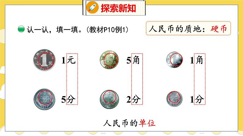 第2单元 1 买文具 北师数学2年级上【教学课件】05