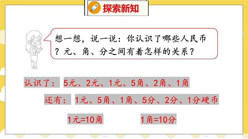 第2单元 1 买文具 北师数学2年级上【教学课件】08