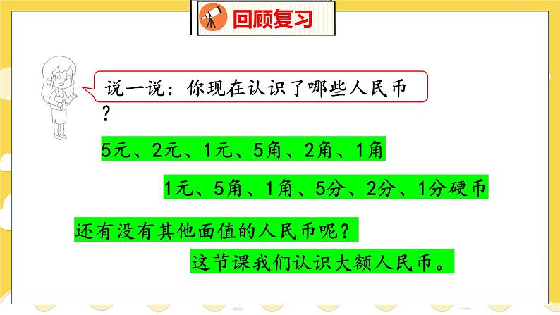 第2单元 2 买衣服 北师数学2年级上【教学课件】04