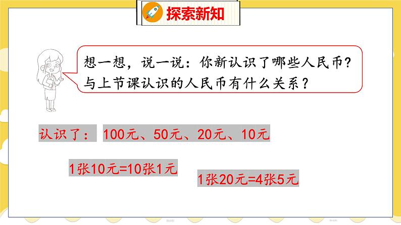 第2单元 2 买衣服 北师数学2年级上【教学课件】06