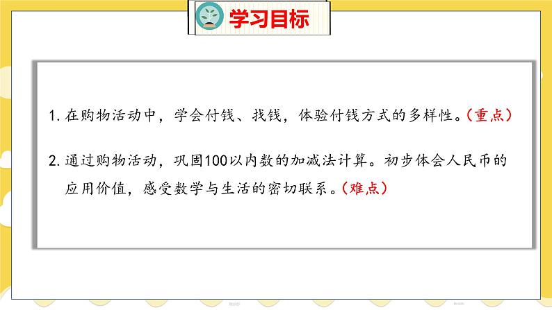 第2单元 3 小小商店 北师数学2年级上【教学课件】第2页