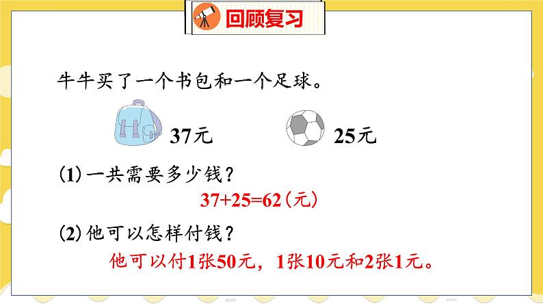 第2单元 3 小小商店 北师数学2年级上【教学课件】第3页