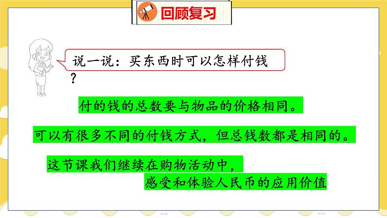 第2单元 3 小小商店 北师数学2年级上【教学课件】第4页