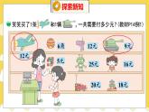第2单元 3 小小商店 北师数学2年级上【教学课件】