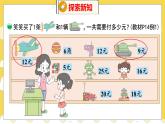 第2单元 3 小小商店 北师数学2年级上【教学课件】