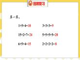 第3單元 1 有多少塊糖 北師數學2年級上【教學課件】
