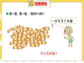 第3單元 1 有多少塊糖 北師數學2年級上【教學課件】