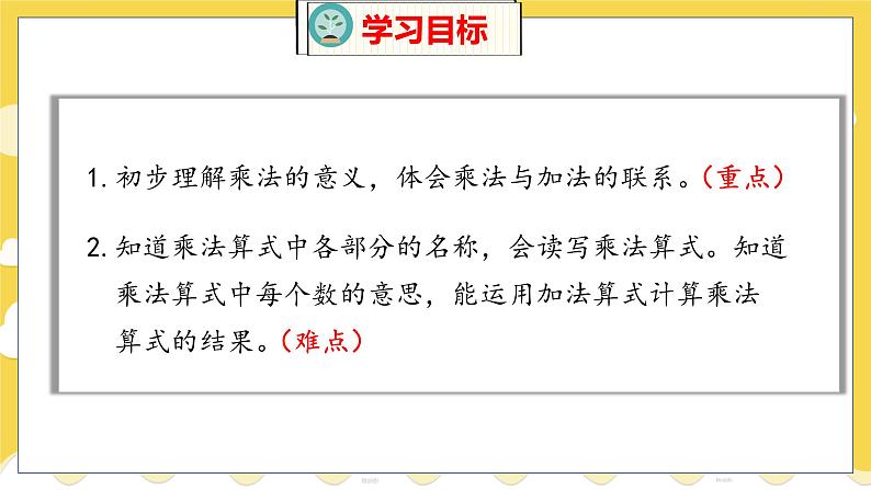 第3单元 2 儿童乐园 北师数学2年级上【教学课件】02