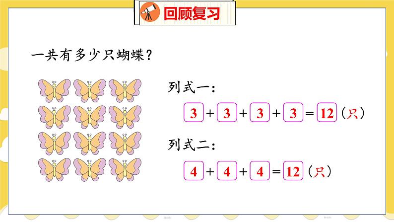 第3单元 2 儿童乐园 北师数学2年级上【教学课件】03