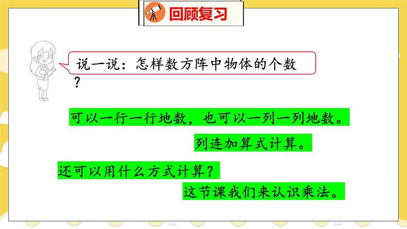 第3单元 2 儿童乐园 北师数学2年级上【教学课件】04