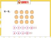 第3單元 3 有多少點子 北師數(shù)學(xué)2年級上【教學(xué)課件】