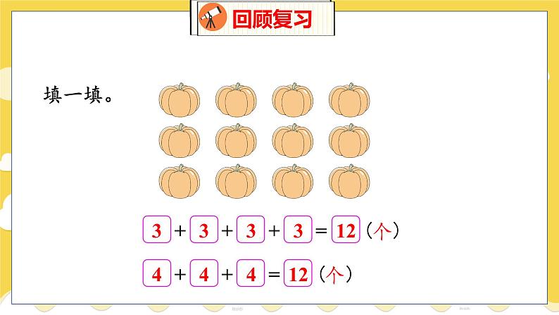 第3单元 3 有多少点子 北师数学2年级上【教学课件】第3页