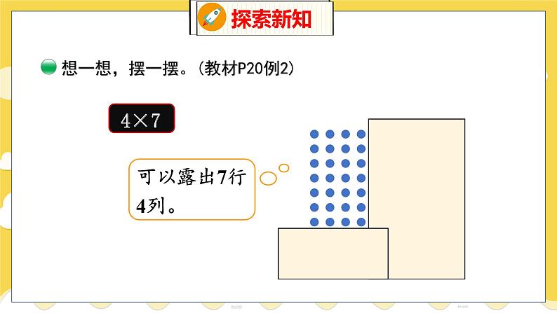 第3单元 3 有多少点子 北师数学2年级上【教学课件】第7页