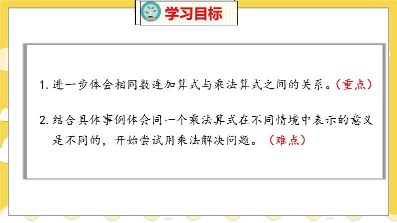 第3单元 4 动物聚会 北师数学2年级上【教学课件】02