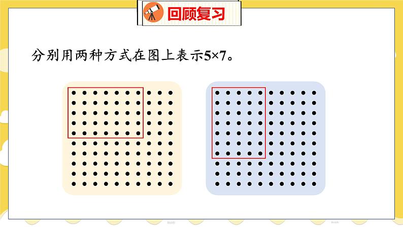 第3单元 4 动物聚会 北师数学2年级上【教学课件】03