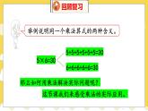 第3单元 4 动物聚会 北师数学2年级上【教学课件】