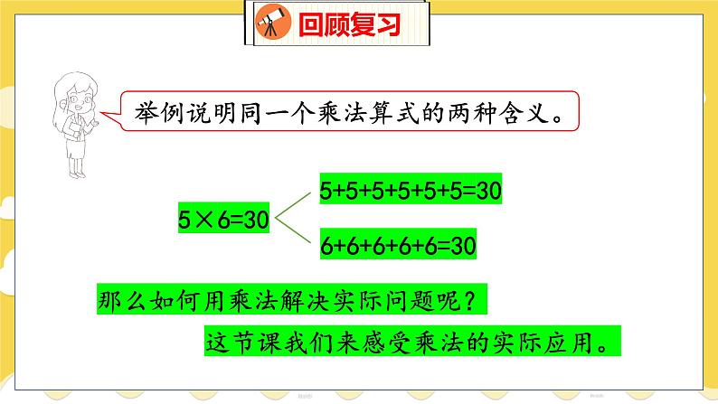 第3单元 4 动物聚会 北师数学2年级上【教学课件】04