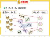 第3单元 4 动物聚会 北师数学2年级上【教学课件】