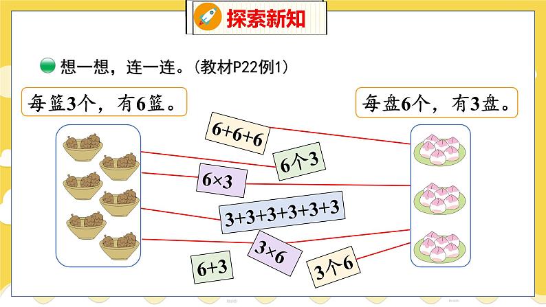 第3单元 4 动物聚会 北师数学2年级上【教学课件】05