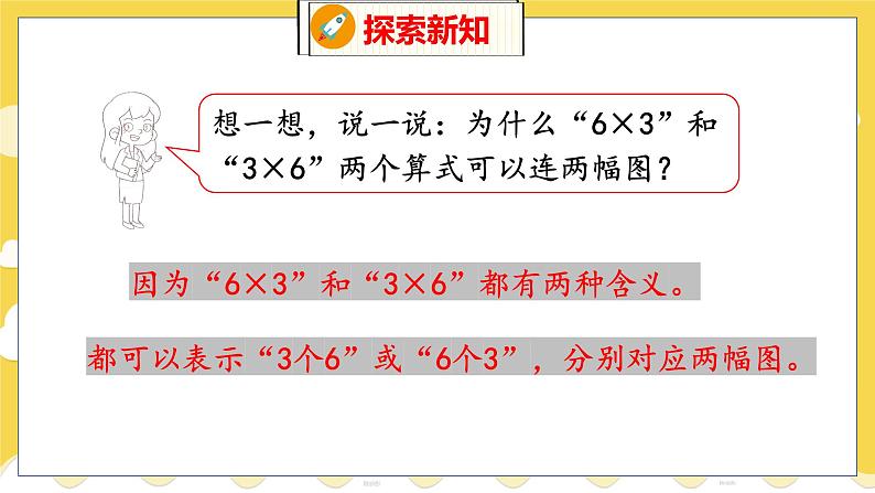 第3单元 4 动物聚会 北师数学2年级上【教学课件】06