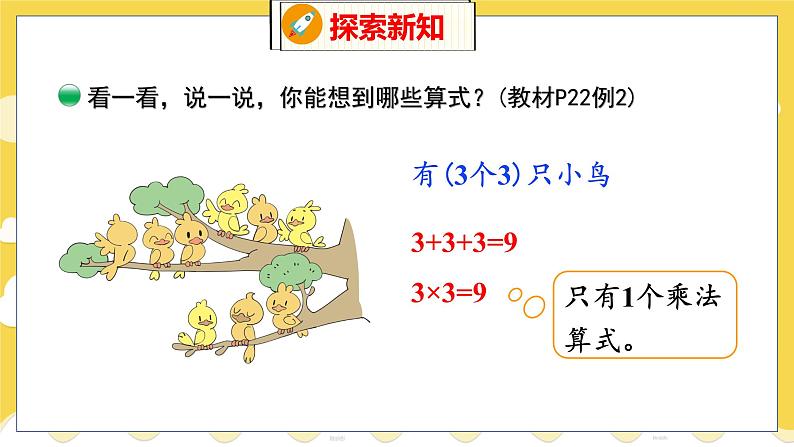 第3单元 4 动物聚会 北师数学2年级上【教学课件】08