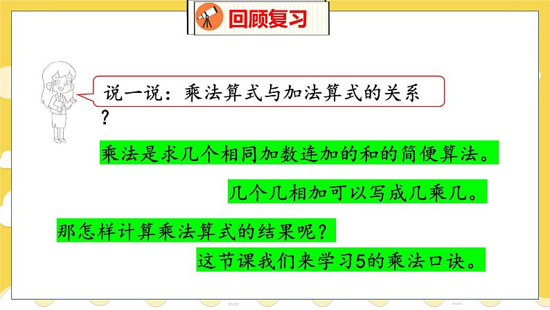 第5单元 1 数松果 北师数学2年级上【教学课件】第4页