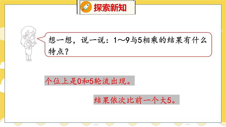 第5单元 1 数松果 北师数学2年级上【教学课件】第6页