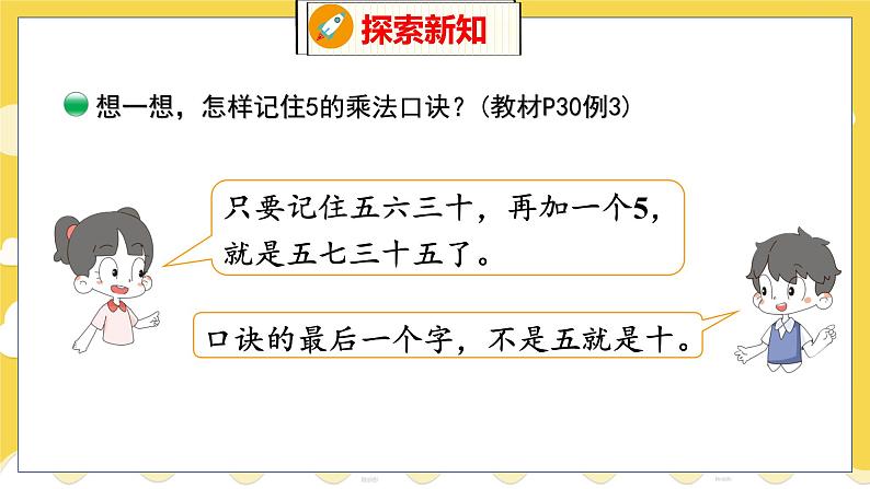 第5单元 1 数松果 北师数学2年级上【教学课件】第8页