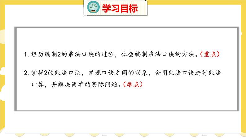 第5单元 2 做家务 北师数学2年级上【教学课件】第2页