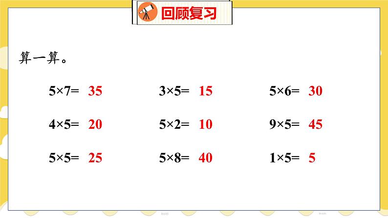 第5单元 2 做家务 北师数学2年级上【教学课件】第3页