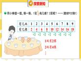 第5單元 2 做家務 北師數(shù)學2年級上【教學課件】
