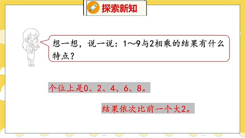 第5单元 2 做家务 北师数学2年级上【教学课件】第6页