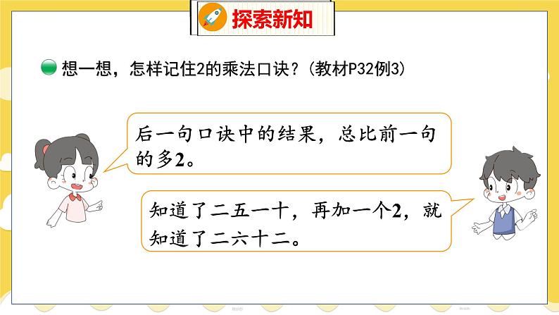 第5单元 2 做家务 北师数学2年级上【教学课件】第8页