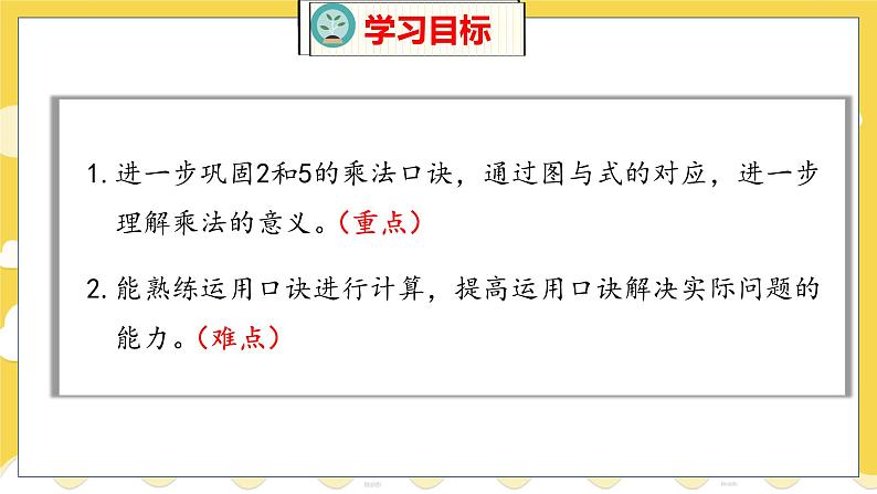 第5单元 3 课间活动 北师数学2年级上【教学课件】02