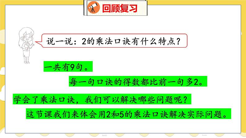 第5单元 3 课间活动 北师数学2年级上【教学课件】第4页