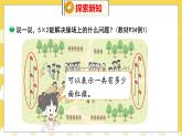 第5单元 3 课间活动 北师数学2年级上【教学课件】