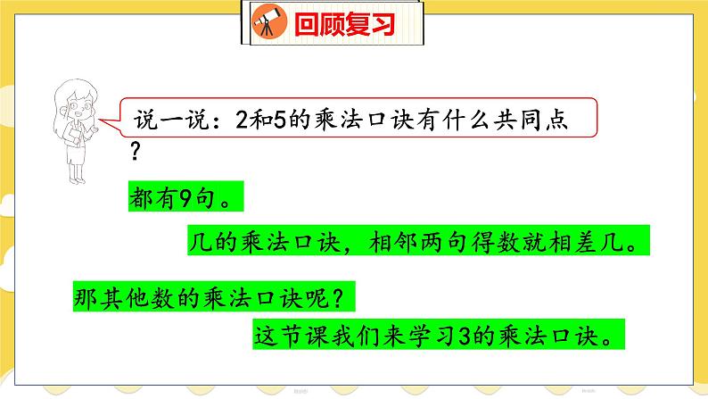 第5单元 4 需要几个轮子 北师数学2年级上【教学课件】第4页