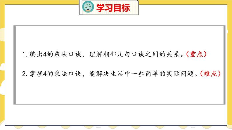 第5单元 5 小熊请客 北师数学2年级上【教学课件】02