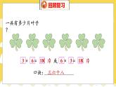 第5單元 5 小熊請客 北師數(shù)學2年級上【教學課件】