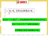 第5單元 5 小熊請客 北師數(shù)學2年級上【教學課件】